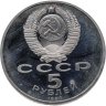 Купить 5 рублей 1990  Большой дворец в Петродворце