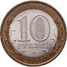 Купить 10 рублей 2009 СПМД "Республика Калмыкия (Российская Федерация)"