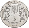 Купить Украина 5 гривен 1999 "2000 лет Рождества Христова - Рождество"