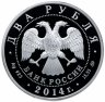 Купить 2 рубля 2014 ММД "Красная книга - Каравайка"