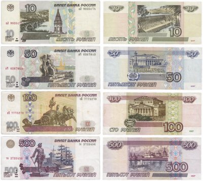 Купить Полный набор банкнот образца 1997 года (модификация 2001) 10, 50, 100 и 500 рублей (4 боны)