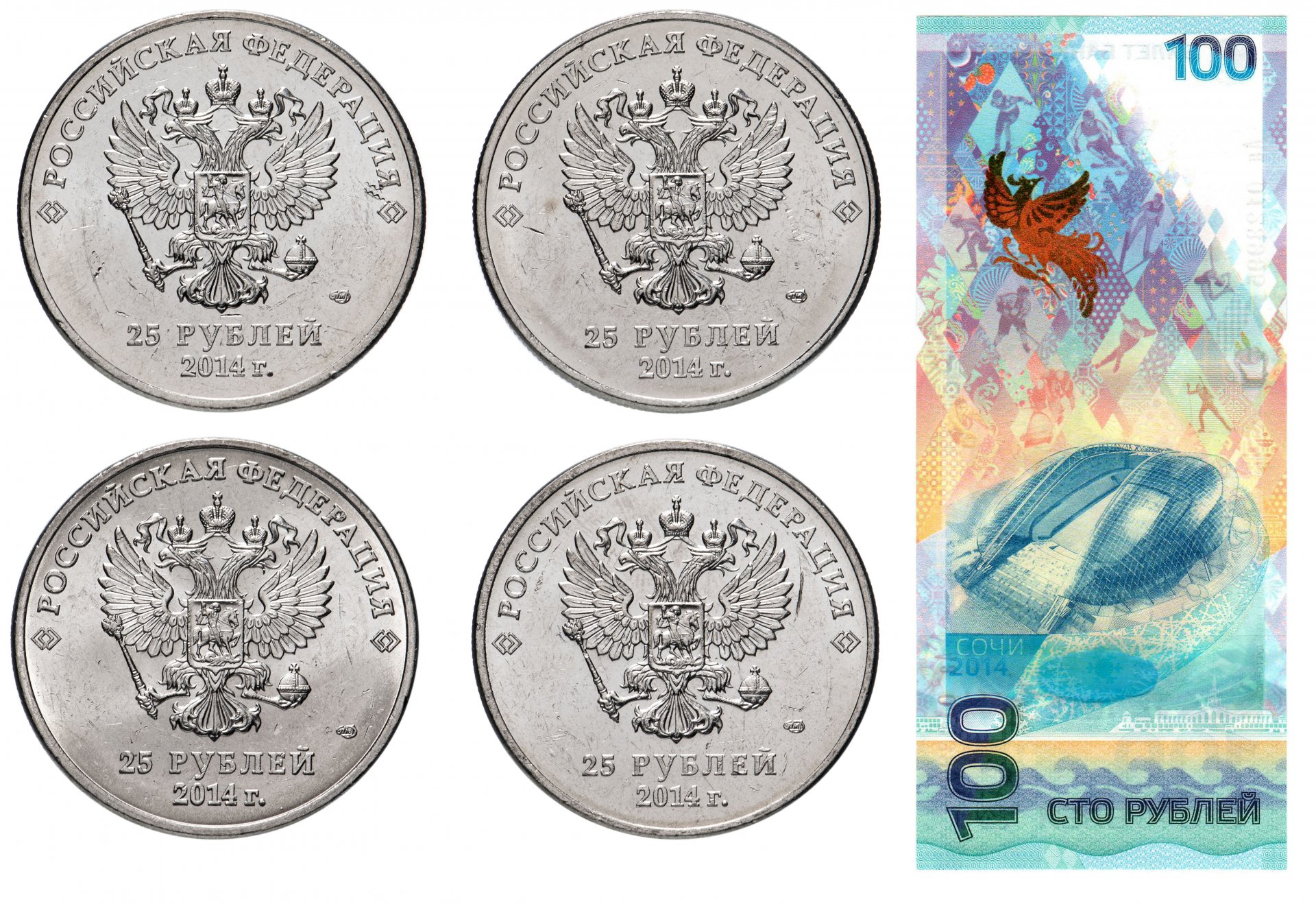 Сколько стоят юбилейные 25 рублей