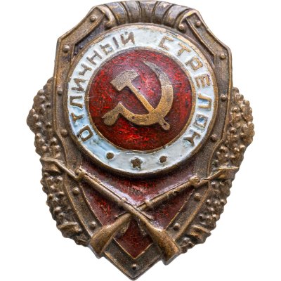 купить Нагрудный знак "Отличный стрелок", латунь, эмаль, винт. СССР, ШМЗ НКПС, 1940-1950 гг.