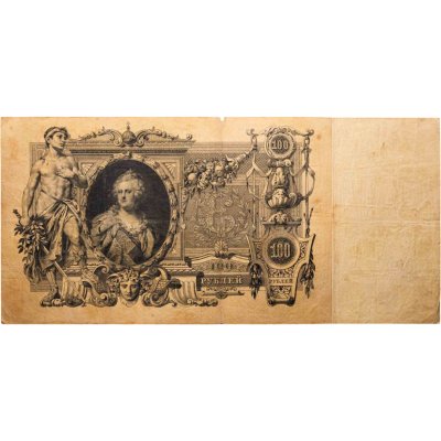 купить 100 рублей 1910 года Коншин, кассир Морозов