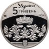 Купить Украина 5 гривен 2016  25 лет независимости Украины - Киевская Русь