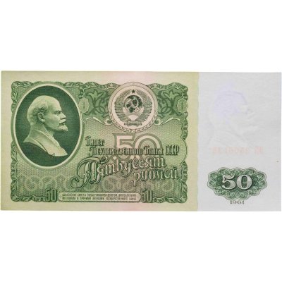 купить 50 рублей 1961