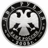 Купить 2 рубля 2005 СПМД Proof Близнецы