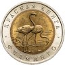 Купить 50 рублей 1994 ЛМД Фламинго - Красная Книга в слабе Монетник.ру MS63