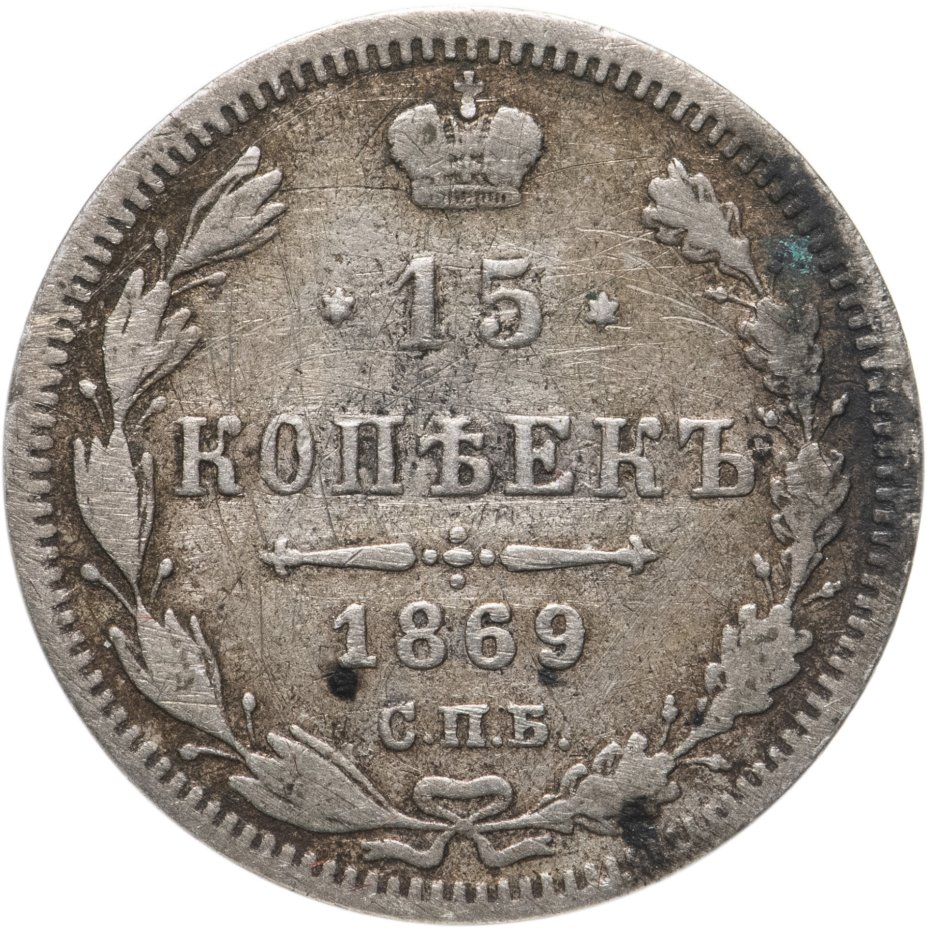 5 копеек 1869 года. 5 Копеек 1869 фото в руке.