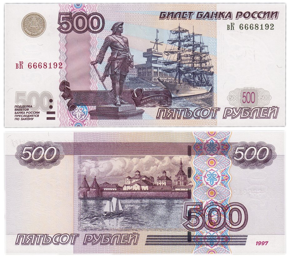 купить 500 рублей 1997 (модификация 2004) тип литер маленькая/Большая ПРЕСС