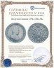 Купить Полуполтинник 1794 СПБ-АК
