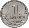 Купить 1 копейка 1997 СП штемпельный блеск