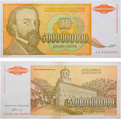 купить Югославия 5 000 000 000 (5 миллиардов) динар 1993