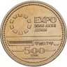 Купить Япония 500 йен (yen) 2005 "Международная выставка Экспо 2005 в Аичи"