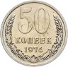 Купить 50 копеек 1974, в слабе Монетник.ру PL62 (из годового набора СССР)