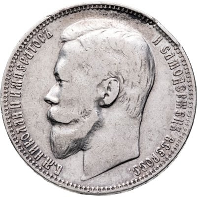 купить 1 рубль 1901 ФЗ