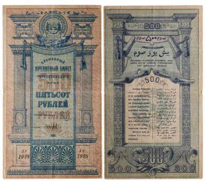 купить Туркестан 500 рублей 1919