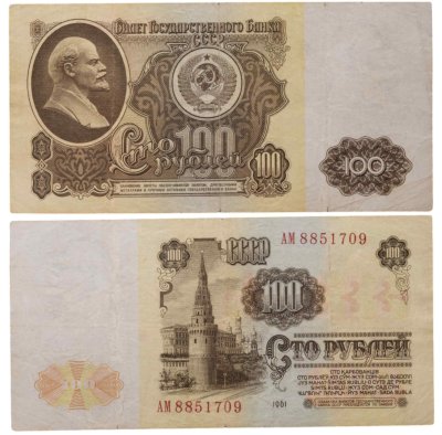 купить 100 рублей 1961
