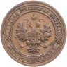 Купить 1 копейка 1901 СПБ