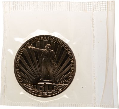 купить 1 рубль 1982 Proof "60 лет образования СССР" (Стародел) в банковской запайке
