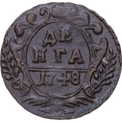 купить Денга 1748