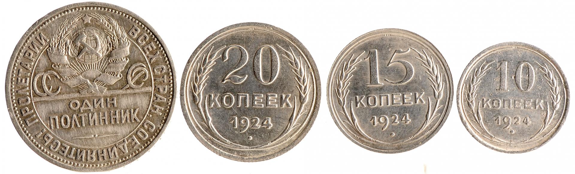 20 копеек 1924 года. 10 15 20 Копеек 1924. 50 Копеек 1924 года. 20 Копеек серебро 1924. Десять копеек копейки 1924.