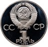 Купить 1 рубль 1985 Proof "XII Всемирный фестиваль молодежи и студентов в Москве", в слабе Монетник.ру PF63