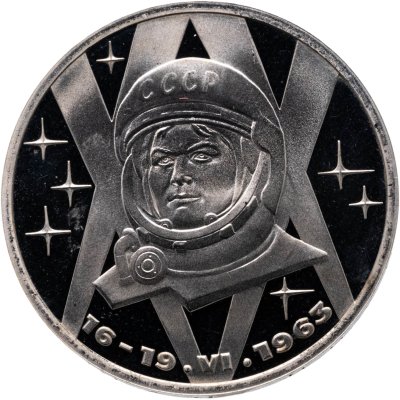 купить 1 рубль 1983 Proof "20 лет полета Терешковой в космос " ( Новодел )