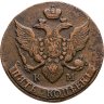 Купить 5 копеек 1792 КМ
