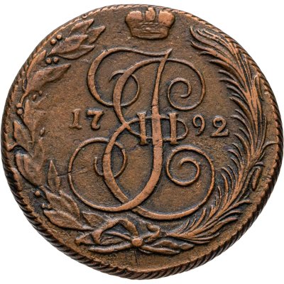 купить 5 копеек 1792 КМ