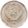 Купить 5 копеек 1966, в слабе NRG MS65