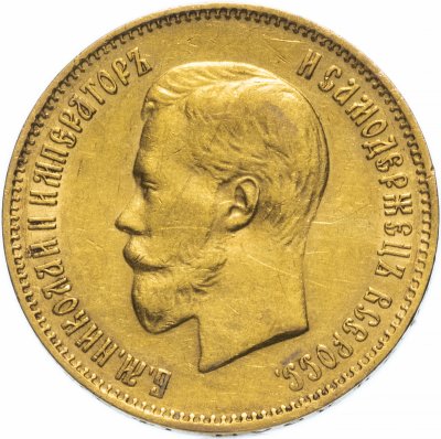 Купить 10 рублей 1899 ФЗ