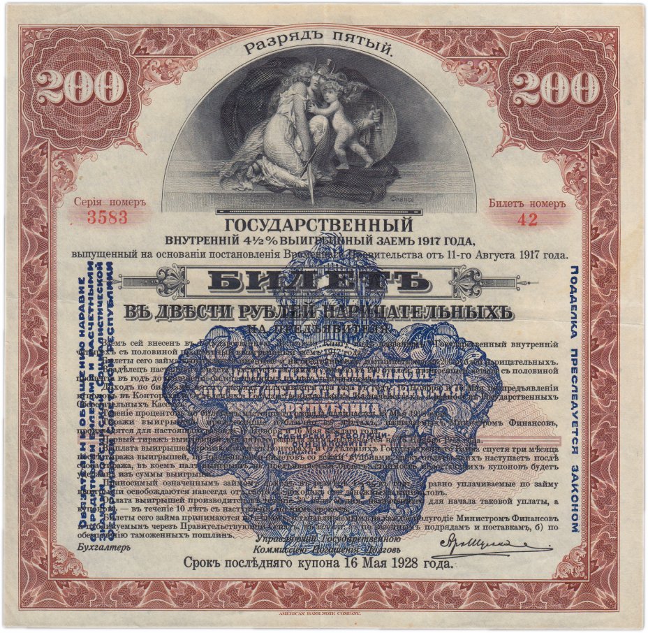 купить 200 рублей 1917 Сибирский Революционный Комитет, разряд 5