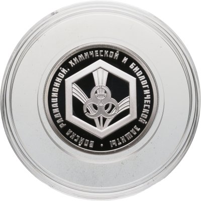 купить 1 рубль 2026 СПМД Proof «Войска радиационной, химической и биологической защиты. Эмблема»