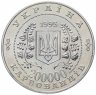 Купить Украина 200000 карбованцев 1995 "50 лет Организации Объединенных Наций"