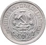 Купить 15 копеек 1923