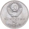 Купить 5 рублей 1991 "Архангельский собор в Москве"