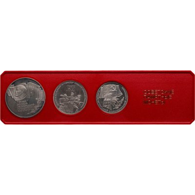 купить Набор из 3-х памятных монет СССР 1, 2 и 5 рублей 1987 Proof 70 лет Великой Октябрьской социалистической революции, в футляре