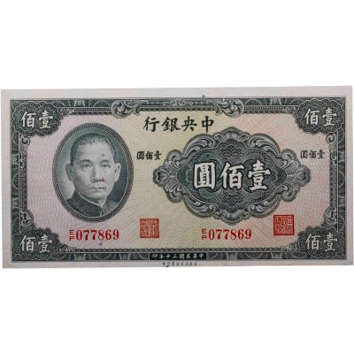 купить Китай 100 юань 1941 (Pick 243a)