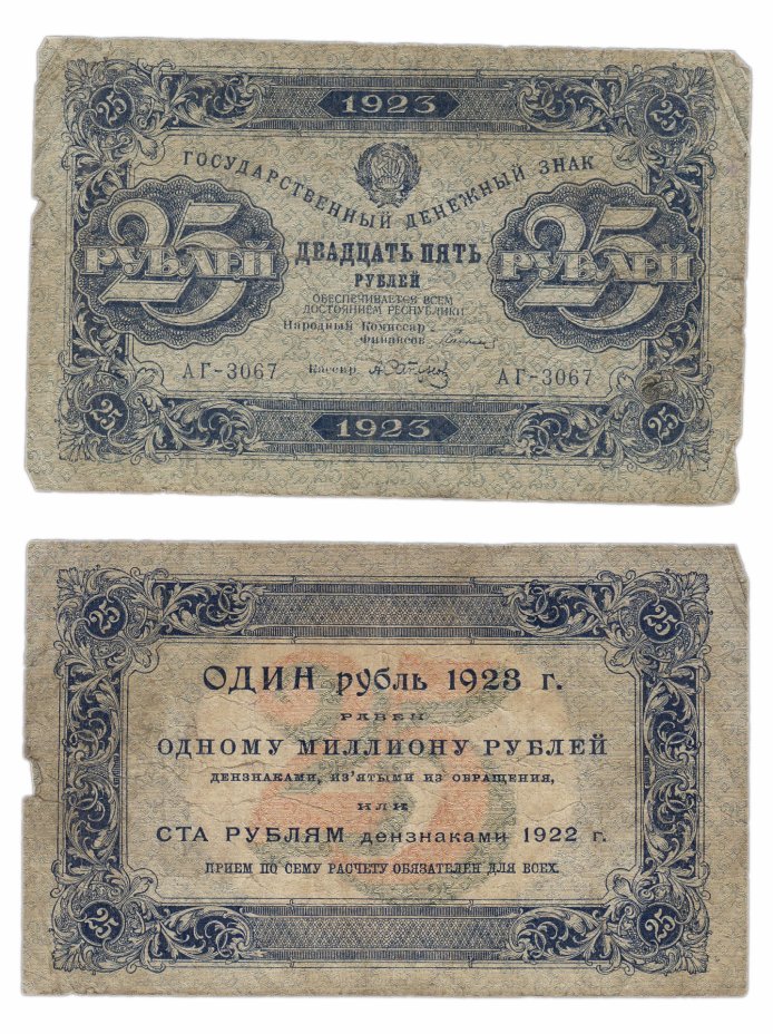 купить 25 рублей 1923