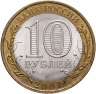 Купить 10 рублей 2007 СПМД "Архангельская область (Российская Федерация)"