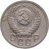 Купить 15 копеек 1951