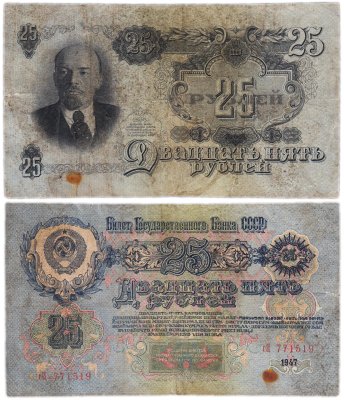 купить 25 рублей 1947 тип литер маленькая/Большая