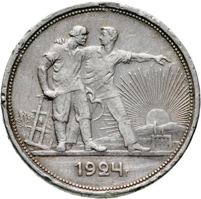 Купить 1 рубль 1924 ПЛ