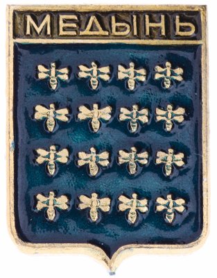 Купить Значок СССР "Медынь", серия "Квадраты-1", герб, геральдика