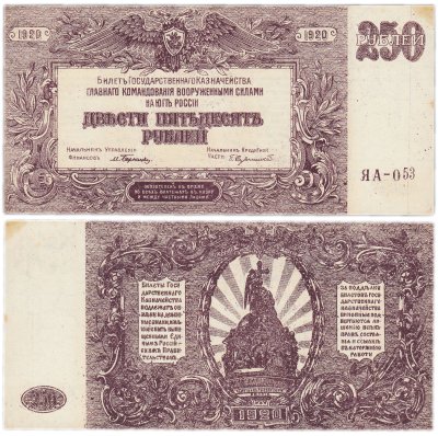 купить Вооруженные Силы Юга России (ВСЮР) 250 рублей 1920 водяной знак "Мозаика"