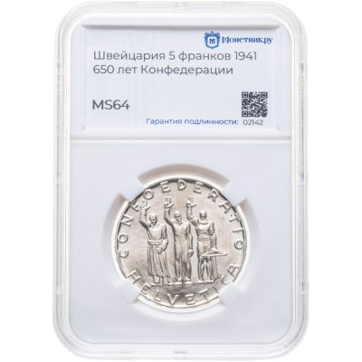 купить Швейцария 5 франков (francs) 1941 650 лет Швейцарской Конфедерации, в слабе Монетник.ру MS64