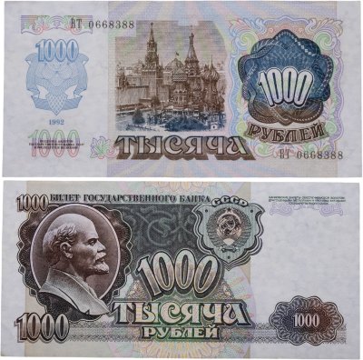 купить 1000 рублей 1992