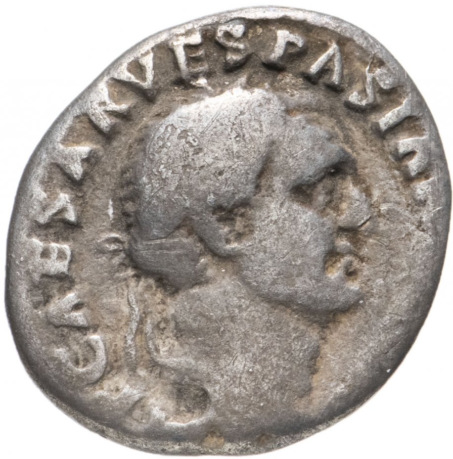 купить Римская империя, Веспасиан, 69-79 годы, денарий.