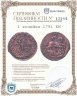 Купить 1 копейка 1791 ЕМ